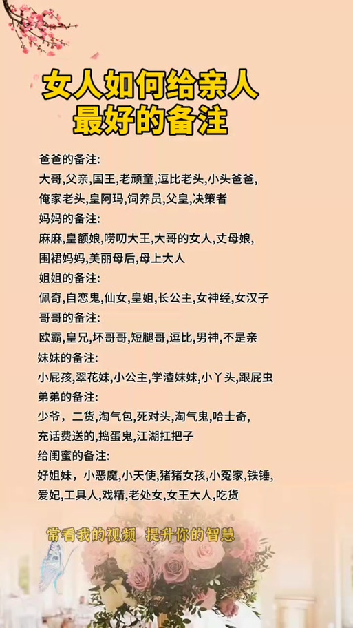 爸爸备注100种称呼缩略图