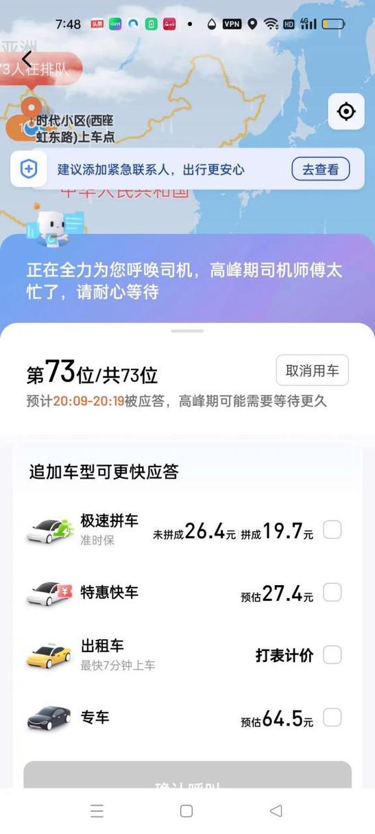 滴滴高峰时段收费标准缩略图