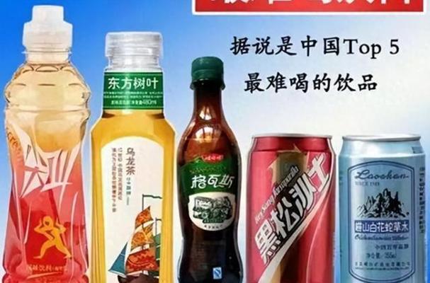 史上最难喝的饮料缩略图