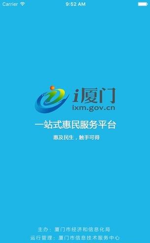 i厦门官方网站图标