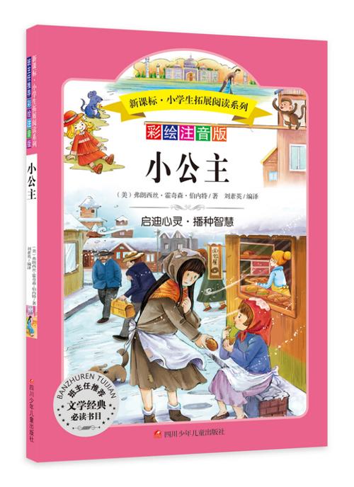 小公主书籍在线阅读缩略图