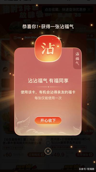 沾福气卡用了别人还有吗游戏截图