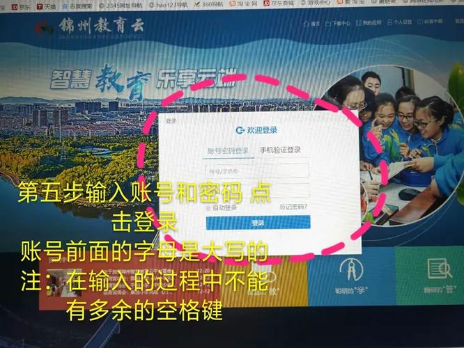 锦州教育云平台登录入口缩略图