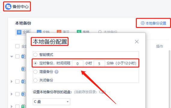 wps自动保存时间如何设置缩略图