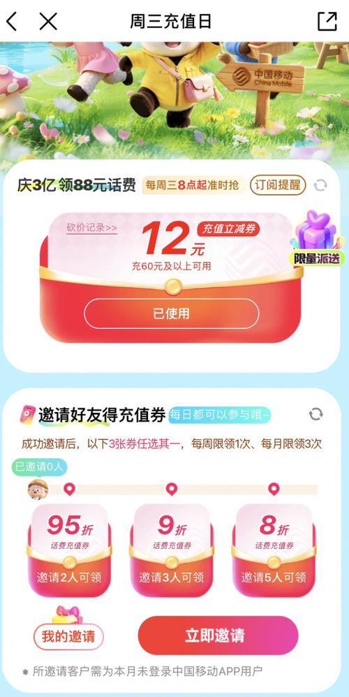 话费充值88折平台缩略图