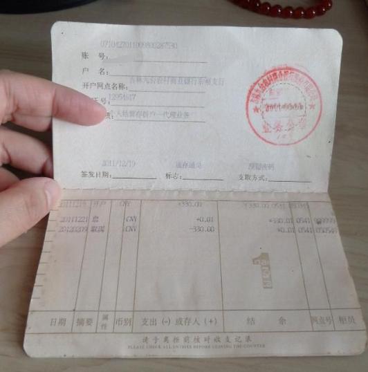 定期一本通存折怎么查询余额缩略图