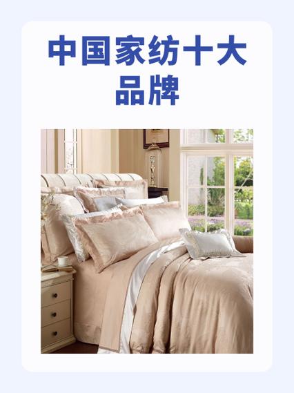 十大名牌床上用品缩略图
