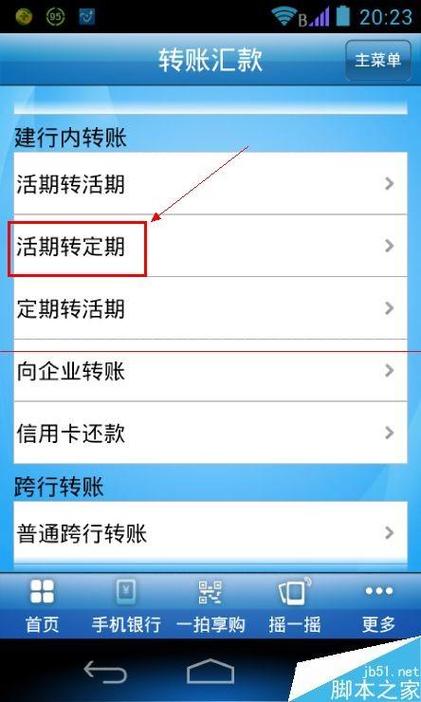 建行手机银行可以存定期吗游戏截图