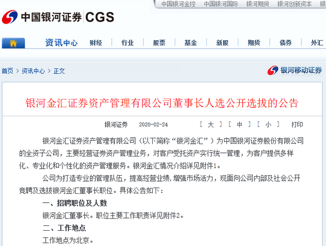 银河金控什么级别缩略图