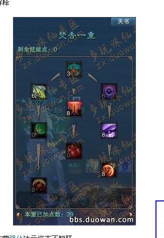 诛仙佛焚香缩略图