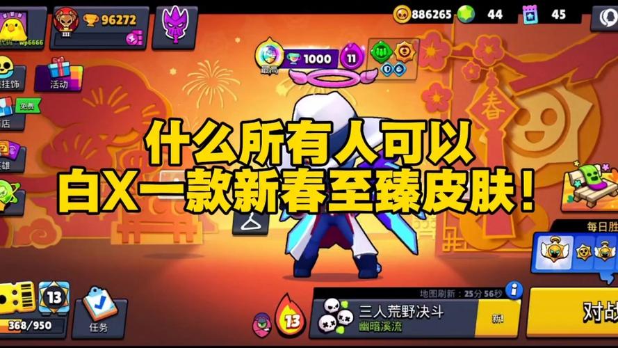 荒野乱斗超稀有皮肤推荐缩略图