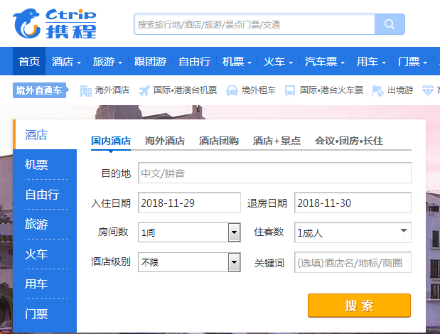 ebooking携程酒店管理系统缩略图