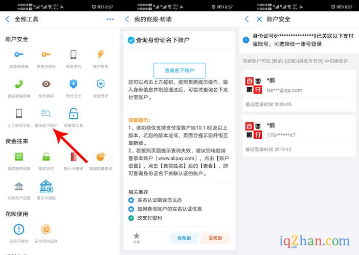 支付宝账户名称是什么缩略图
