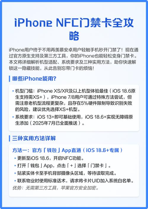 苹果x支持nfc门禁卡吗游戏截图