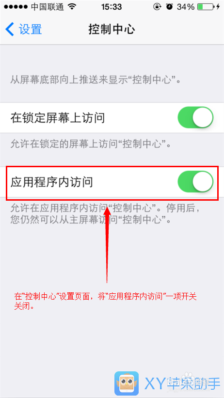 锁屏不能访问控制中心缩略图