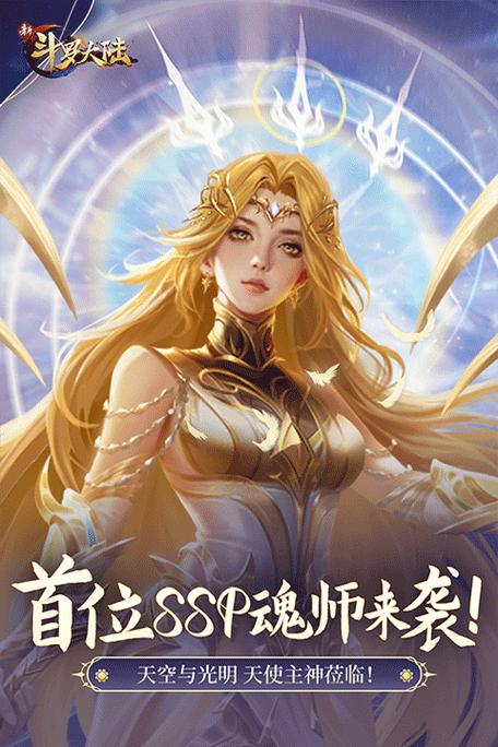 新斗罗大陆破解版内置修改器缩略图