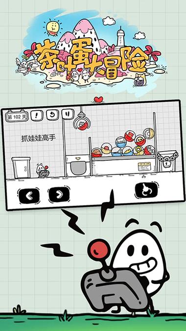 茶叶蛋大冒险下载免广告游戏截图