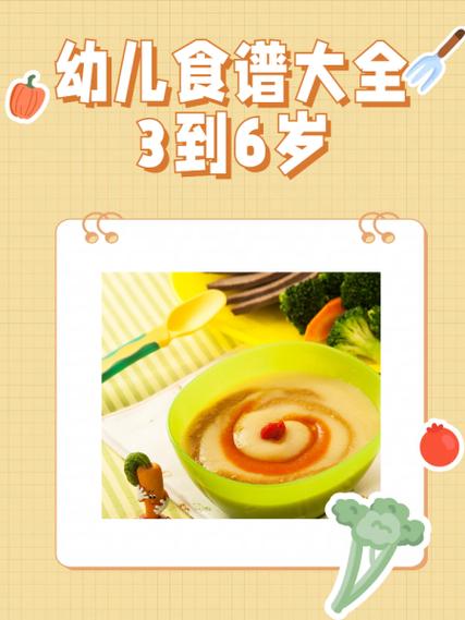 3到6岁营养食谱大全游戏截图
