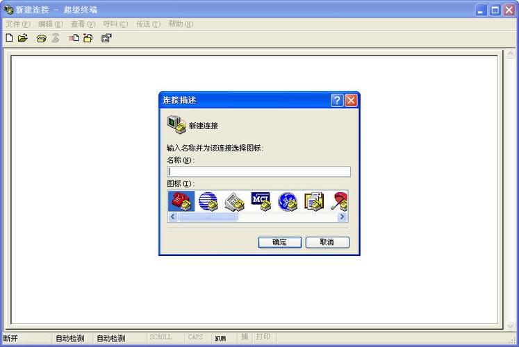 超级终端最新版本缩略图