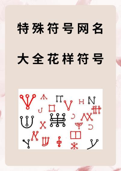 九蛙特殊符号网名大全缩略图
