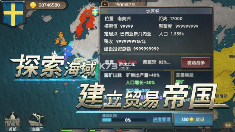 帝国崛起 下载游戏截图