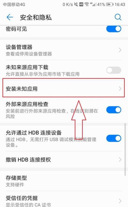 华为平板浏览器被禁止安装应用,可在游戏截图