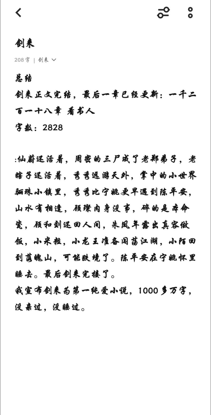 剑来笔趣阁无弹窗最新章节缩略图
