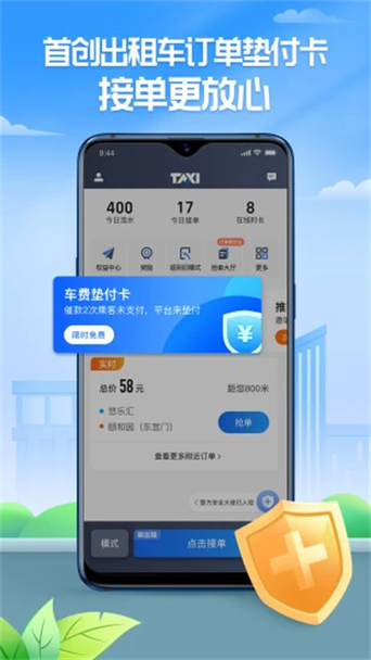 聚的出租车司机端缩略图