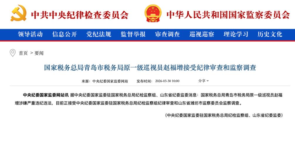 青岛税务局公务员缩略图