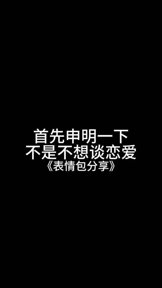 不想谈恋爱幽默回复缩略图
