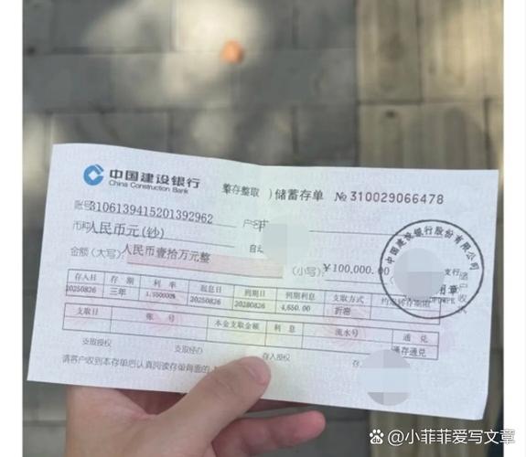 建设银行存定期缩略图