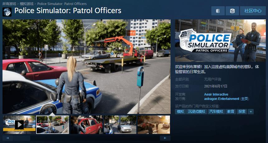 《警察模拟器:巡警》steam下载免费版缩略图