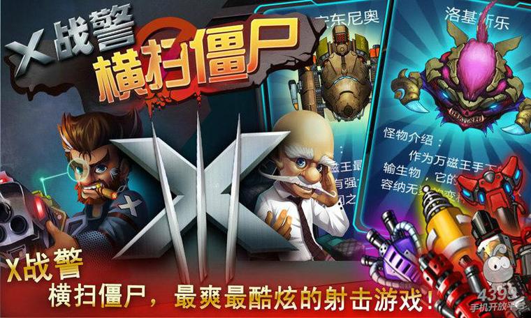 横扫僵尸缩略图