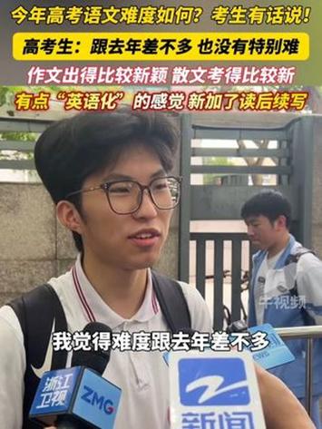 今年高考难还是去年难缩略图