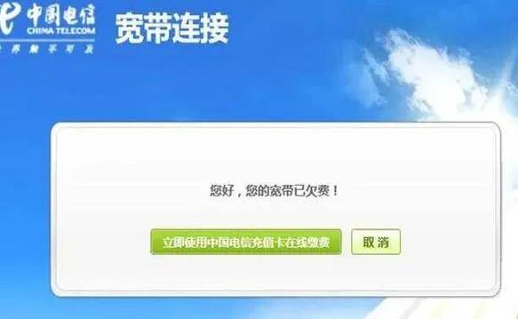 宽带欠费停机教你上网缩略图