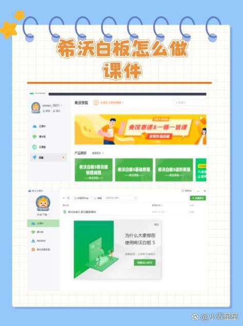希沃白板使用教程缩略图