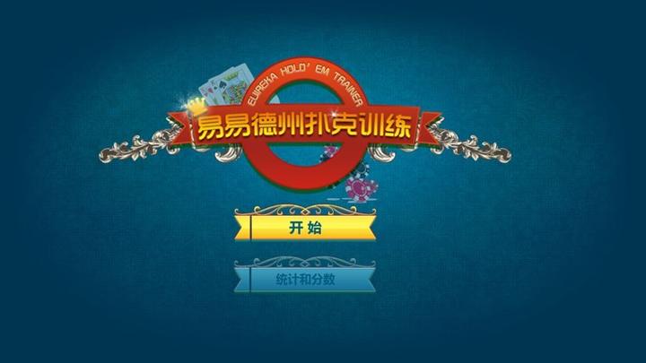 德州扑扑克app官方版游戏截图