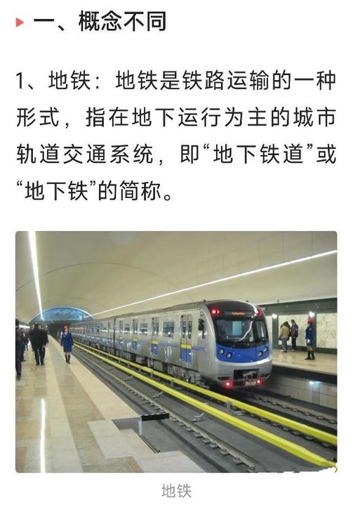 城轨和地铁都一样吗缩略图