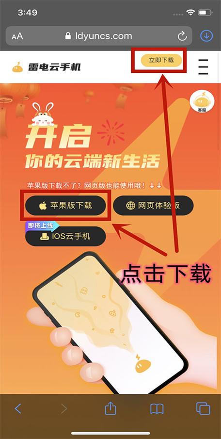 雷电云iOS版本缩略图