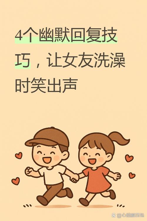 女生说去洗澡了怎么回复缩略图