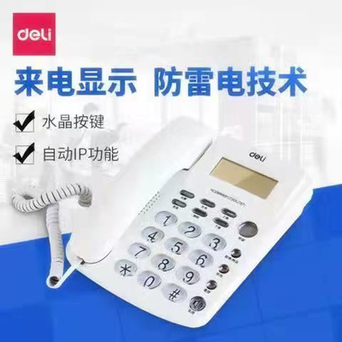 得力固定电话如何设置时间日期缩略图