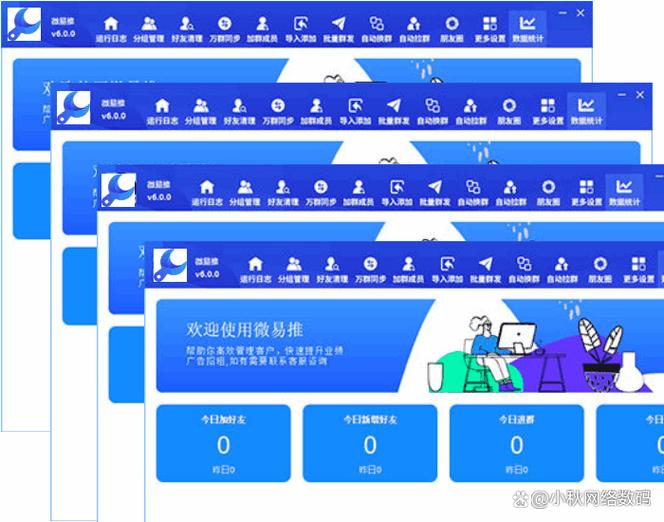 微信群发器软件缩略图