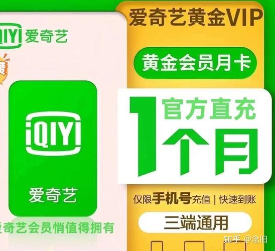 支付宝爱奇艺会员缩略图