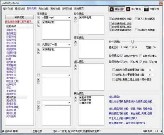 蝴蝶精灵app下载缩略图