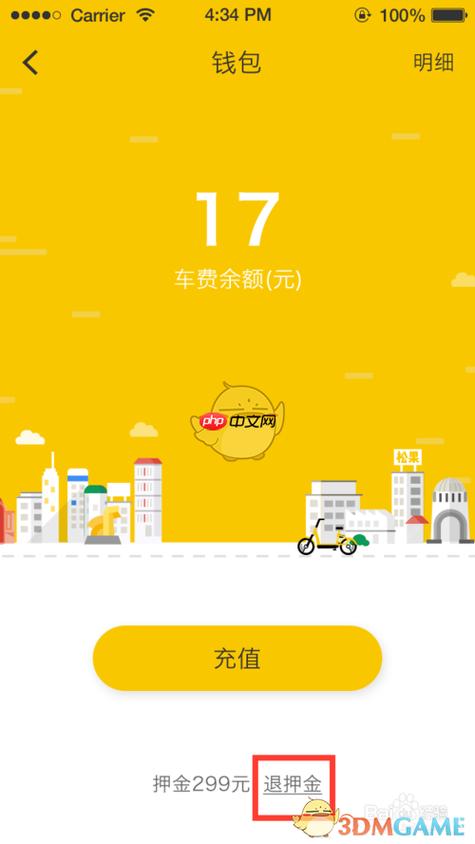 松果押金怎么退押金缩略图