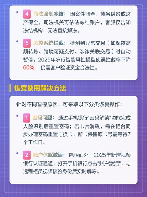 银行卡暂停服务的原因缩略图