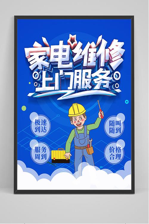 上门服务 维修缩略图