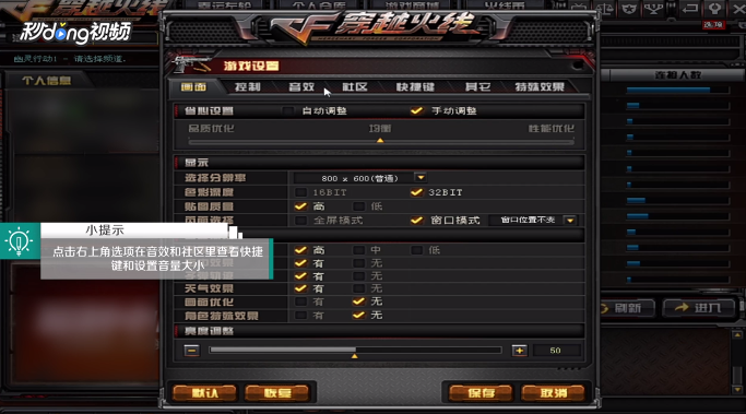 cf语音怎么关闭缩略图