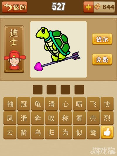 双龟成语大全100个缩略图