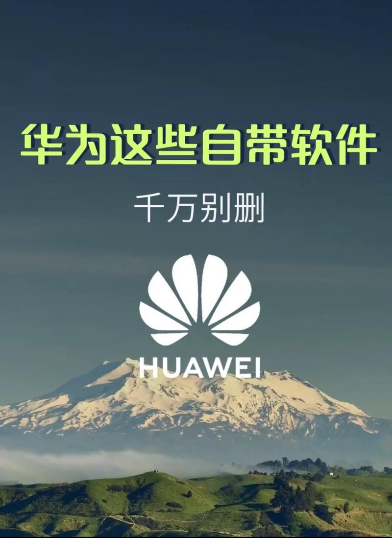 华为自带软件哪些可以卸载缩略图